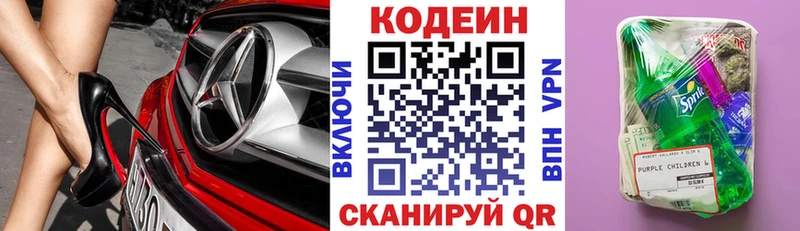 Кодеиновый сироп Lean напиток Lean (лин)  Лакинск 